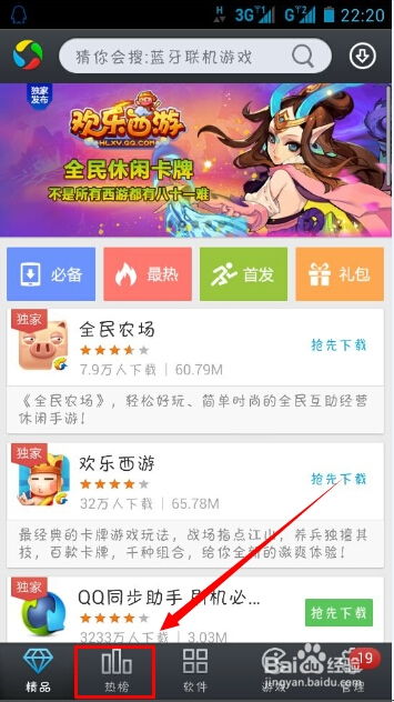 ios上怎么玩安卓游戏(图1) ios上怎么玩安卓游戏(图1)