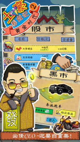 土豪养成游戏,财富人生养成记(图2) 土豪养成游戏,财富人生养成记(图2)