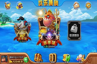 国外捕鱼游戏,探索捕鱼游戏的魅力与挑战(图3) 国外捕鱼游戏,探索捕鱼游戏的魅力与挑战(图3)