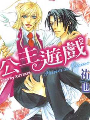 漫画公主游戏,奇幻王国里的冒险之旅(图2) 漫画公主游戏,奇幻王国里的冒险之旅(图2)