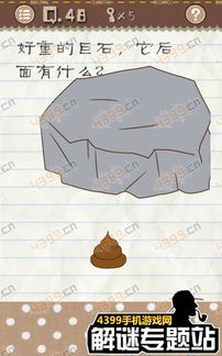 最囧游戏第48怎么过,解锁欢乐新篇章(图3) 最囧游戏第48怎么过,解锁欢乐新篇章(图3)