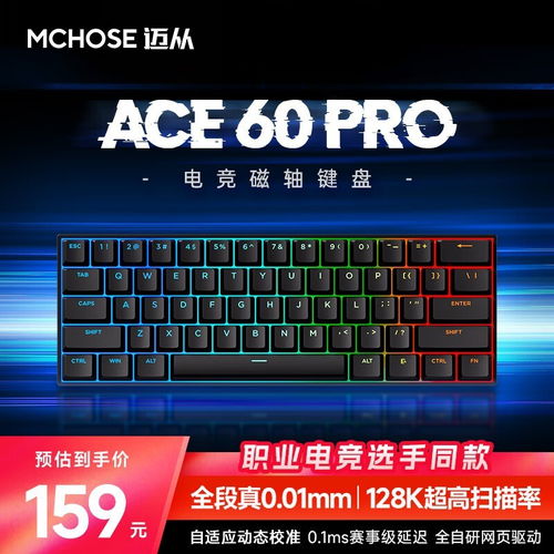 游戏电竞键盘,揭秘高性能游戏键盘的奥秘(图2)