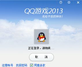 qq游戏下载2013正式版官方免费下载,重温经典时光(图3) qq游戏下载2013正式版官方免费下载,重温经典时光(图3)