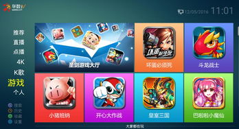 华数电视游戏,畅享家庭娱乐新体验(图3)