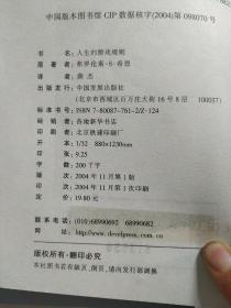 人生游戏规则,揭秘成功与幸福的秘密法则(图2) 人生游戏规则,揭秘成功与幸福的秘密法则(图2)