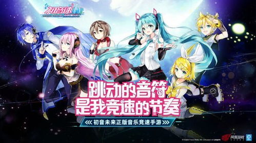 初音类游戏,音乐与梦想的交响之旅(图2)