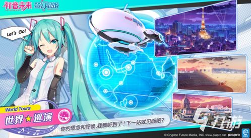 初音类游戏,音乐与梦想的交响之旅(图3)