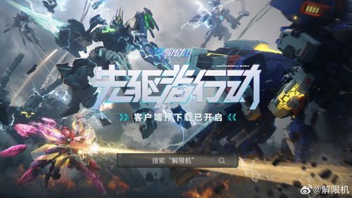 开机甲的游戏,探索未来战争的开机甲世界(图3) 开机甲的游戏,探索未来战争的开机甲世界(图3)
