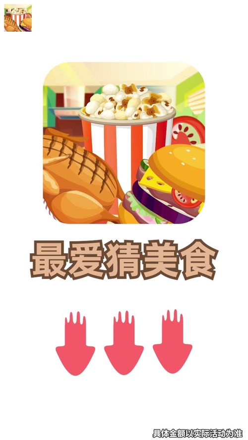 猜食物的游戏,猜食物游戏欢乐盛宴(图1) 猜食物的游戏,猜食物游戏欢乐盛宴(图1)