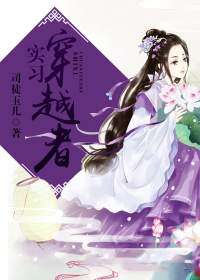 女主带着游戏系统穿越的小说,女主在异界开挂升级(图3)
