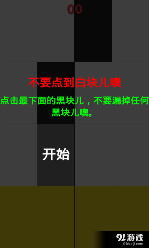 黑白块儿游戏,探索经典益智游戏“黑白块儿”的魅力(图2)