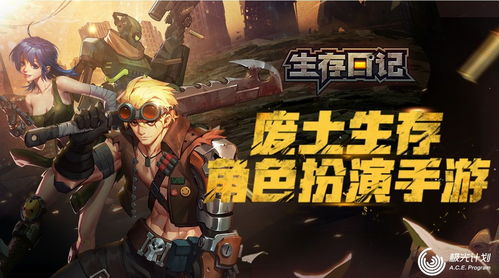 求生类游戏手游,手游版生存挑战之旅(图3) 求生类游戏手游,手游版生存挑战之旅(图3)