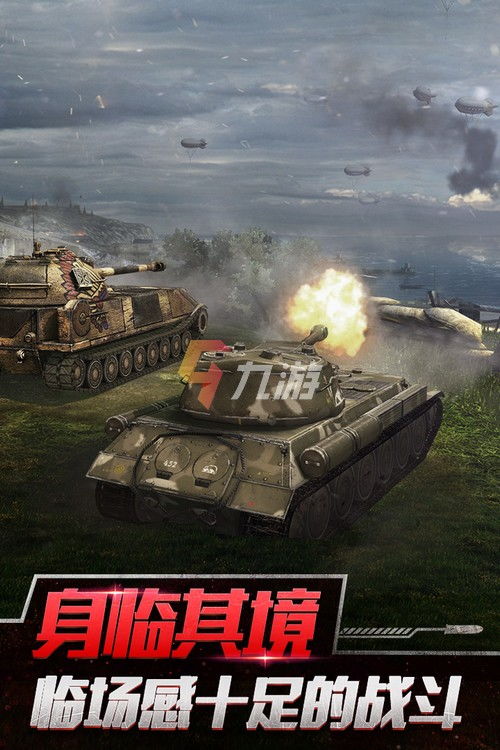 下载3d坦克游戏,3D坦克游戏下载体验全解析(图3) 下载3d坦克游戏,3D坦克游戏下载体验全解析(图3)