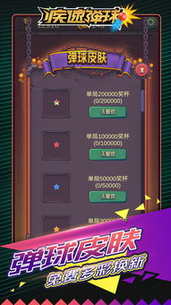 弹球游戏骗局,守护你的财产安全(图3)