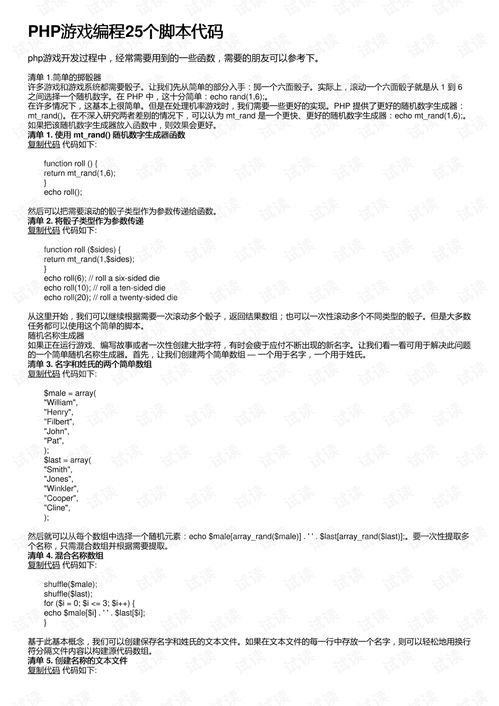 游戏脚本代码,探索代码背后的奇幻世界(图3) 游戏脚本代码,探索代码背后的奇幻世界(图3)