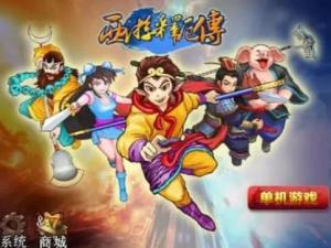 西游记游戏释厄传下载,下载开启西天取经之旅(图2) 西游记游戏释厄传下载,下载开启西天取经之旅(图2)