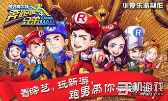跑男4游戏,欢乐竞技(图1) 跑男4游戏,欢乐竞技(图1)