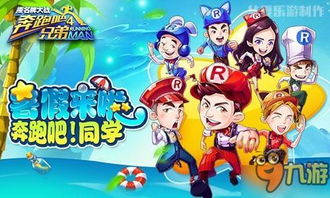 跑男4游戏,欢乐竞技(图3) 跑男4游戏,欢乐竞技(图3)