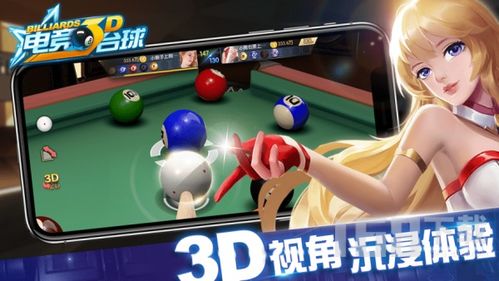 3d卓球游戏,探索3D桌球游戏的魅力世界(图2) 3d卓球游戏,探索3D桌球游戏的魅力世界(图2)