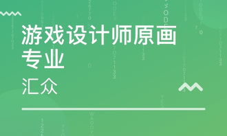 汇众游戏开发培训,开启你的游戏开发之旅(图1) 汇众游戏开发培训,开启你的游戏开发之旅(图1)