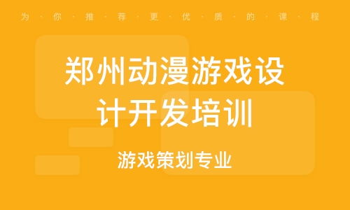 汇众游戏开发培训,开启你的游戏开发之旅(图2) 汇众游戏开发培训,开启你的游戏开发之旅(图2)
