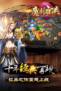 魔剑游戏下载,探索奇幻冒险的剑与魔法世界(图1) 魔剑游戏下载,探索奇幻冒险的剑与魔法世界(图1)