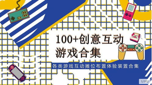 创意亲子互动游戏大全,创意互动游戏大全攻略(图1)