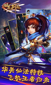 花剑游戏,激情对决(图1) 花剑游戏,激情对决(图1)