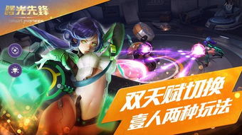 曙光先锋游戏,探索未知世界的奇幻冒险之旅(图1) 曙光先锋游戏,探索未知世界的奇幻冒险之旅(图1)