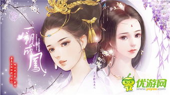 一朝成凤游戏(图1)