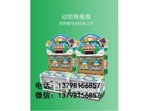 推推推游戏机(图2) 推推推游戏机(图2)