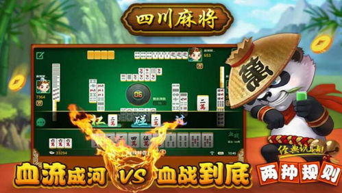 游戏四川麻将血战到底,四川麻将的激情对决与智慧较量(图2)