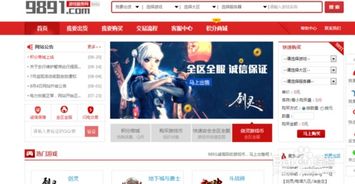 9891游戏交易平台(图2) 9891游戏交易平台(图2)