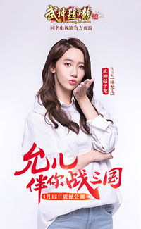 林允儿代言的游戏(图2) 林允儿代言的游戏(图2)