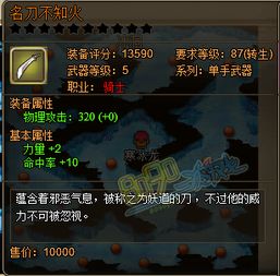 游戏中的名刀,剑指巅峰的传奇武器(图2) 游戏中的名刀,剑指巅峰的传奇武器(图2)