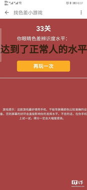 辨色差游戏,视觉感知的极限对决(图1)