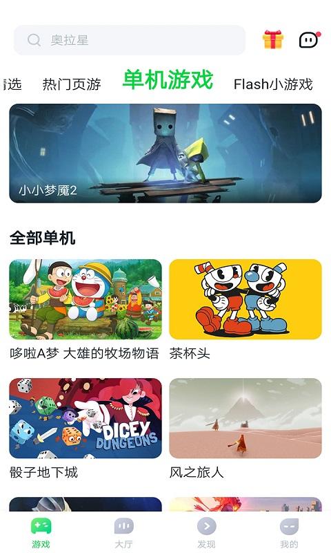 870游戏盒子下载官网版 (图2) 870游戏盒子下载官网版 (图2)