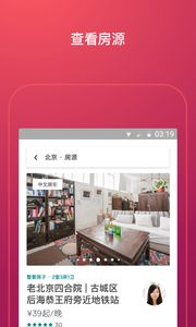 爱彼迎官网版下载 (图3)