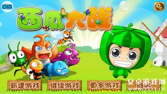 西瓜大战游戏,激情四溢的夏日竞技盛宴(图2) 西瓜大战游戏,激情四溢的夏日竞技盛宴(图2)