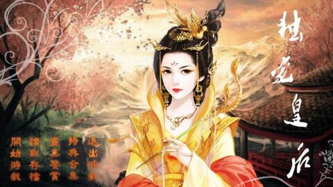 独宠皇后游戏,宫廷爱恋的华丽逆袭(图1) 独宠皇后游戏,宫廷爱恋的华丽逆袭(图1)