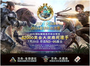 网络游戏方舟,勇闯奇幻世界(图1) 网络游戏方舟,勇闯奇幻世界(图1)