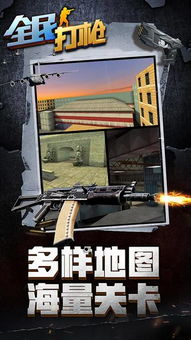 打枪游戏4,揭秘打枪游戏4的刺激战场体验(图2) 打枪游戏4,揭秘打枪游戏4的刺激战场体验(图2)