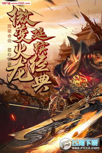 烈焰武尊游戏,战神崛起(图3) 烈焰武尊游戏,战神崛起(图3)