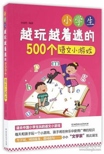 小学知识游戏,小学知识游戏大挑战(图1) 小学知识游戏,小学知识游戏大挑战(图1)