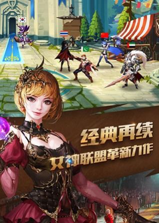 女神联盟2手机版游戏,战力巅峰对决(图1) 女神联盟2手机版游戏,战力巅峰对决(图1)