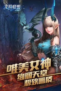 女神联盟2手机版游戏,战力巅峰对决(图2) 女神联盟2手机版游戏,战力巅峰对决(图2)