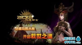 2012新网络游戏,创新与变革的浪潮(图1)