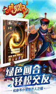 鹿鼎记小游戏,江湖风云再起(图2)