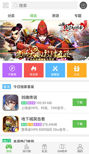 玩破解游戏盒子(图2) 玩破解游戏盒子(图2)