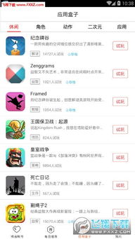 玩破解游戏盒子(图3) 玩破解游戏盒子(图3)